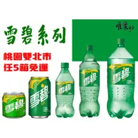 在飛比找蝦皮購物優惠-雪碧250ml 330ml 600ml 1250ml 200