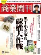 商業周刊 第1805期 2022/06/15