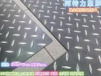 在飛比找Yahoo!奇摩拍賣優惠-鐵板紋地板 人字紋塑膠地板 鐵板紋組合地板 塑膠地板 止滑地
