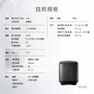 PHILIPS 飛利浦 防水藍芽喇叭【IPX7防水】1.6吋單體 隨身喇叭 藍芽喇叭 音響 音箱 小喇叭 TAS1505