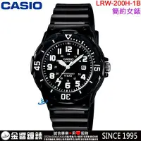 在飛比找Yahoo!奇摩拍賣優惠-【金響鐘錶】預購,CASIO LRW-200H-1B,公司貨