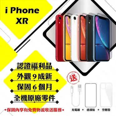 Apple iPhone XR 6.1吋智慧型手機 (128G)