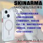 【嚴選外框】 IPHONE15 6.1 SKINARMA SAIDO 四角防摔手機殼 雙料 磁吸 防摔殼 保護殼 手機殼