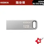 KIOXIA U366 USB3.2 GEN1 32/64GB 隨身碟