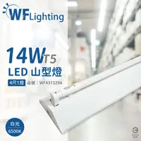 在飛比找Yahoo奇摩購物中心優惠-舞光 LED-4143-T5 LED T5 14W 1燈 6