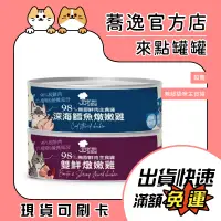 在飛比找蝦皮購物優惠-超賣手作 over sold 98%鮮肉主食罐 無穀 貓罐頭