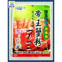 在飛比找蝦皮購物優惠-【就是愛釣魚】黏巴達 帝王蟹粉 誘食劑 純正北海道 釣魚 釣