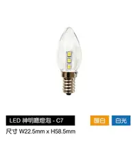 在飛比找Yahoo!奇摩拍賣優惠-E12  LED神明廳燈泡  一卡兩入