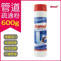 在飛比找PChome24h購物優惠-【德國ROSSMANN domol】馬桶水管管道疏通粉 60