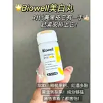 🔥官方正品🔥 七老闆推薦🥇BIOWELL SKIN WHITE 5 PROS白白片亮膚56粒盒｜美白丸｜三隻羊代購｜