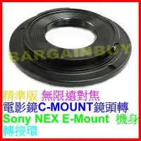 在飛比找Yahoo!奇摩拍賣優惠-C-mount鏡轉接Sony E機身轉接環 A5000 A5