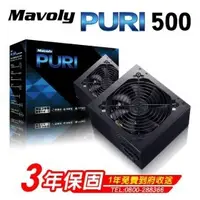 在飛比找蝦皮購物優惠-Mavoly 松聖 PURI 500 500W電源供應器