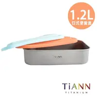 在飛比找momo購物網優惠-【TiANN 鈦安】1.2L 純鈦多功能 日式便當盒/保鮮盒