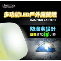 在飛比找樂天市場購物網優惠-【Horizon 天際線】多功能LED 戶外防水露營燈