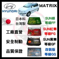 在飛比找蝦皮購物優惠-汽車 來令片 車用 煞車皮 SUN隼SCC 現代 HYUND