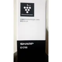 在飛比找蝦皮購物優惠-[台灣現貨]原廠SHARP 離子產生器濾芯IZ-C75S I