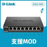 在飛比找momo購物網優惠-【D-Link】DGS-108 8埠 Gigabit 桌上型