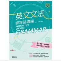 在飛比找蝦皮購物優惠-龍騰高中英文文法總複習講義