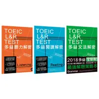 在飛比找蝦皮商城優惠-TOEIC L&R TEST多益閱讀解密 多益聽力解密 多益