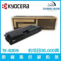 在飛比找Yahoo!奇摩拍賣優惠-京瓷美達 Kyocera TK-6309 原廠黑色碳粉匣 約