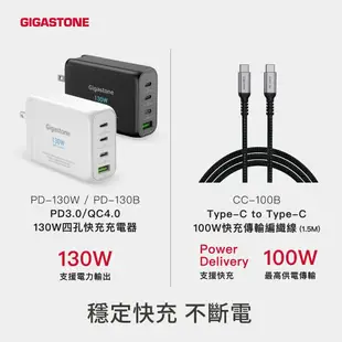 【Gigastone】 130W GaN 氮化鎵四孔充電器 + C to C 100W快充傳輸線 快充組(PD-130)