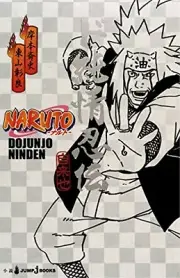 NARUTO "DOJUNJO NINDEN" JUMP j BOOKS Japan Import Anime