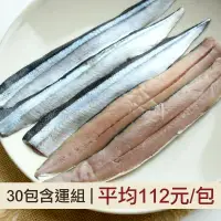 在飛比找台灣好農優惠-(30包含運組)秋刀魚去刺魚片(150g/包)