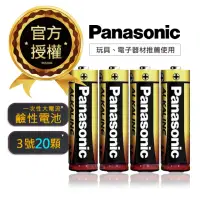 在飛比找momo購物網優惠-【Panasonic 國際牌】新一代大電流鹼性電池-3號20