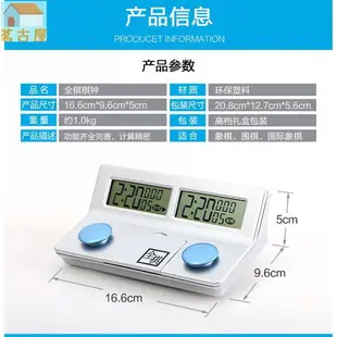 全棋智能棋鐘 中國象棋/國際象棋/圍棋比賽計時鐘 棋鐘計時器 RibQ