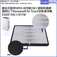 在飛比找松果購物優惠-適用Honeywell Air Touch X305F-PA