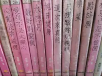 在飛比找Yahoo!奇摩拍賣優惠-✿哈哈二手書✿蝦米10櫃23【旭日焚身 全】【作者-席絹】萬