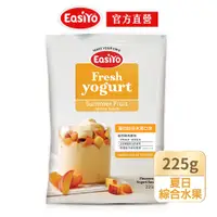 在飛比找PChome24h購物優惠-【EasiYo】紐西蘭優格粉-夏日綜合水果口味(225g/包