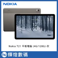 在飛比找蝦皮購物優惠-諾基亞 Nokia T21 平板電腦 (4G/128G) 灰