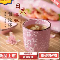 在飛比找蝦皮購物優惠-台灣熱銷 日式櫻花茶杯 日本陶瓷功夫茶具 茶杯 單家用瓷杯水