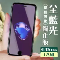 在飛比找momo購物網優惠-IPhone 6 6S plus 3D全非滿版覆蓋藍光鋼化玻