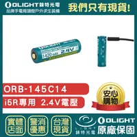 在飛比找樂天市場購物網優惠-【錸特光電】OLIGHT i5R 專用2.4V 鋰電池 US