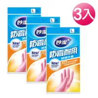 在飛比找momo購物網優惠-【妙潔】防霉耐用絨裡手套-L(3入組)