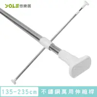 在飛比找蝦皮購物優惠-【YOLE悠樂居】不鏽鋼萬用伸縮桿135-235cm(1入/