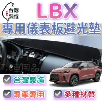 在飛比找蝦皮購物優惠-[T.C車用品］24年 Lexus LBX 專用 儀錶板避光