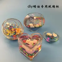 在飛比找ETMall東森購物網優惠-創意玻璃杯 diy蠟燭材料瓶子手工制作蠟燭果凍蠟燭石蠟DIY