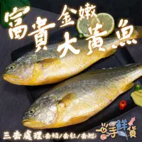 在飛比找momo購物網優惠-【一手鮮貨】大黃魚SGS檢驗合格(4尾組/單尾殺清前600g