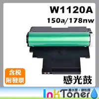 在飛比找蝦皮購物優惠-HP W1120A ( No.120A ) 全新副廠相容感光