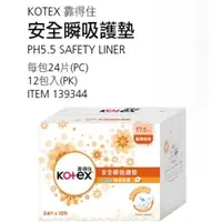 在飛比找蝦皮購物優惠-KOTEX PH5.5 靠得住安全瞬吸護墊 #139344