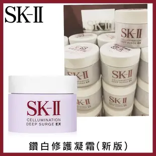 SK-II 超解析光感鑽白修護凝霜(新版) 15g 【壓箱寶】 鑽白修護凝霜/鑽白修護霜/鑽白/百貨專櫃貨