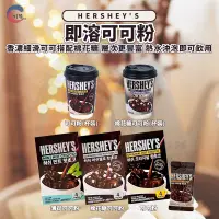 在飛比找蝦皮購物優惠-現貨附發票！韓國Hershey's 即溶可可粉 棉花糖可可 