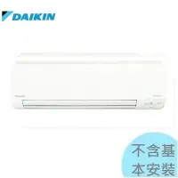 在飛比找Yahoo!奇摩拍賣優惠-1級退稅汰舊最高5000元【大金冷氣】5.0KW 7-9坪S