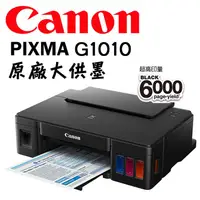 在飛比找金石堂精選優惠-Canon PIXMA G1010 原廠大供墨印表機