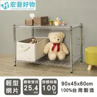 在飛比找Yahoo!奇摩拍賣優惠-輕型 90x45x60cm 二層電鍍波浪架 /收納架/層架/