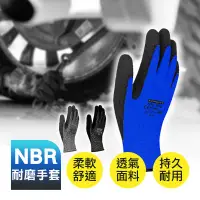 在飛比找生活市集優惠-NBR止滑耐磨工作手套
