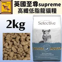 在飛比找蝦皮購物優惠-╟Engle╢ 英國至尊 supreme 高纖低脂龍貓糧 2